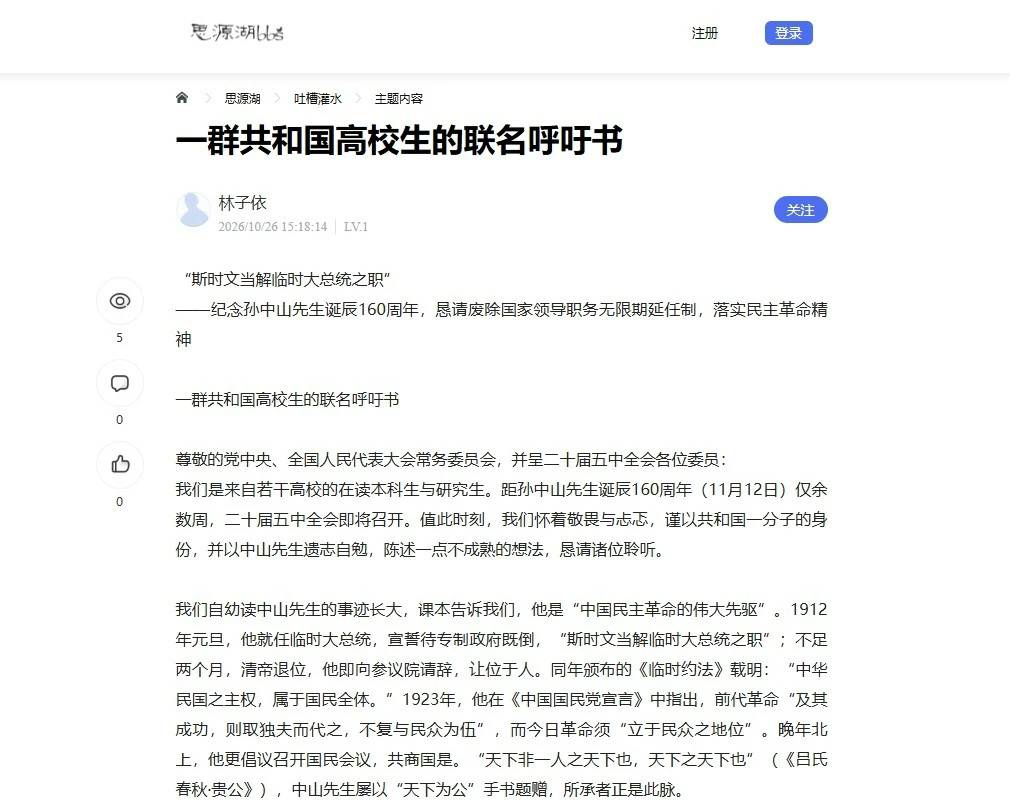五中全會驚現「14校聯署」喊恢復習近平任期限制！IP竟橫跨「南韓等3國」 | 上報 | LINE TODAY