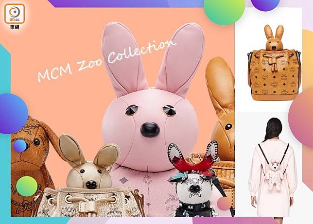 MCM Zoo Collection以精湛工藝打造多款造型趣致立體的動物袋款及吊飾，等大家可以開開心心迎接復活節。（互聯網）