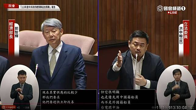 民進黨立委洪申翰關切，隸屬國營事業的中鋼運通公司聘用數量不少的中國籍船員。（翻攝自YouTube@國會頻道）