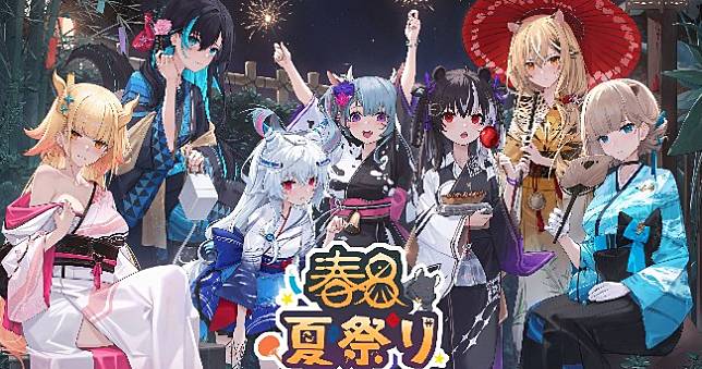 台灣VTuber團隊春魚工作室與寧夏夜市合作，「春魚夏祭り」實體活動即將開跑