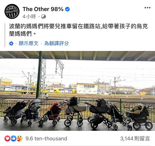 臉書粉專「The Other 98％」貼出波蘭火車站月台停滿娃娃車的照片，   圖：擷取自 The Other 98％臉書粉專