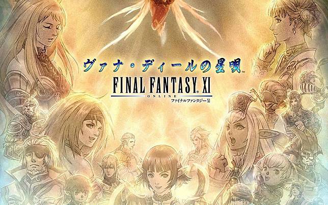 ครบรอบ 17 ปี Final Fantasy XI ประกาศอัปเดทตัวเกมเพิ่มเติม - GAMERNIA