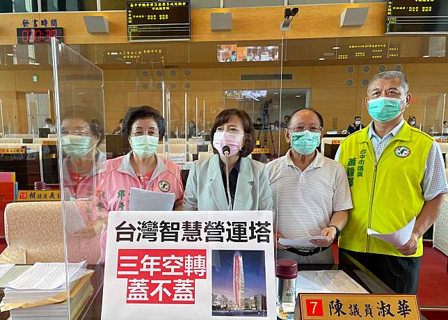 市議員陳淑華（左2）等人批評台中市長盧秀燕不斷用話術洗腦民眾，台灣智慧營運塔就是明顯的例子，兩年9個月來進度幾乎是零。   市議員陳淑華提供