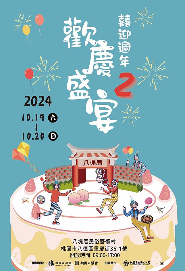 今年的館慶主活動特別邀請民俗技藝團隊─「馬戲之門」，於10月19日帶來歡笑滿滿的《樂在旗中》。圖：文化局提供