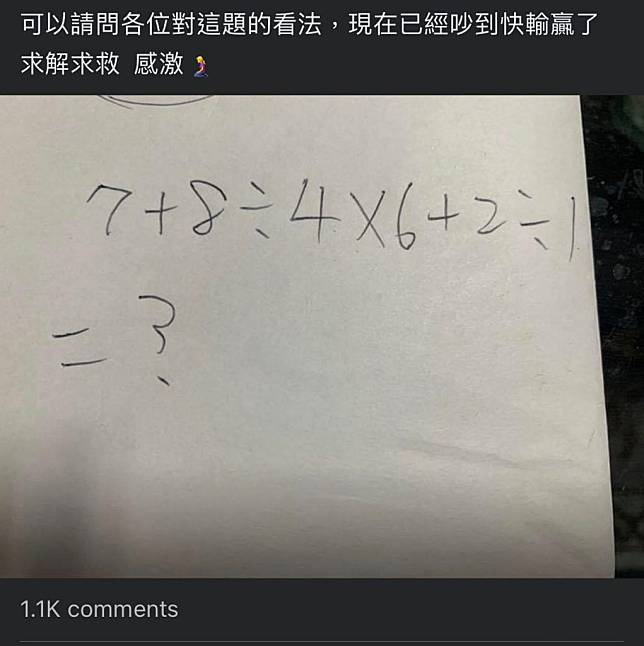 網友貼出數學題目，竟意外引來千人回覆。（圖片來源：Facebook@爆廢公社公開社團截圖）