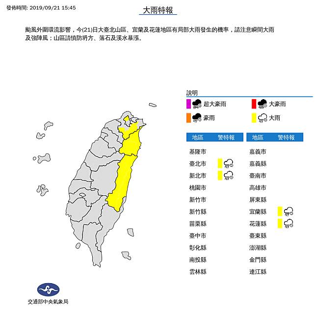 今（21）日天颱風外圍環流影響，大台北山區、宜蘭及花蓮地區有局部大雨發生的機率   圖：中央氣象局/提供