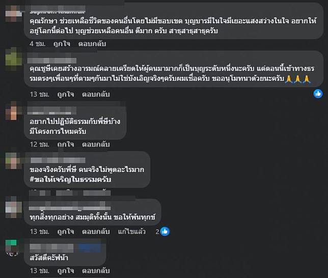 เปิดชีวิตล่าสุด