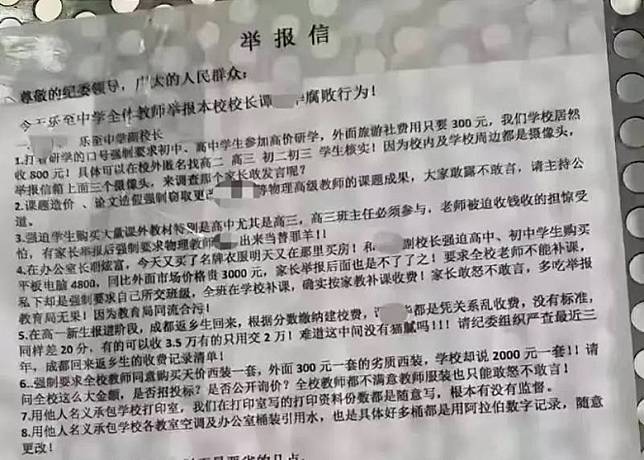 學校教師集團舉報信列出副校長譚某華罪狀。