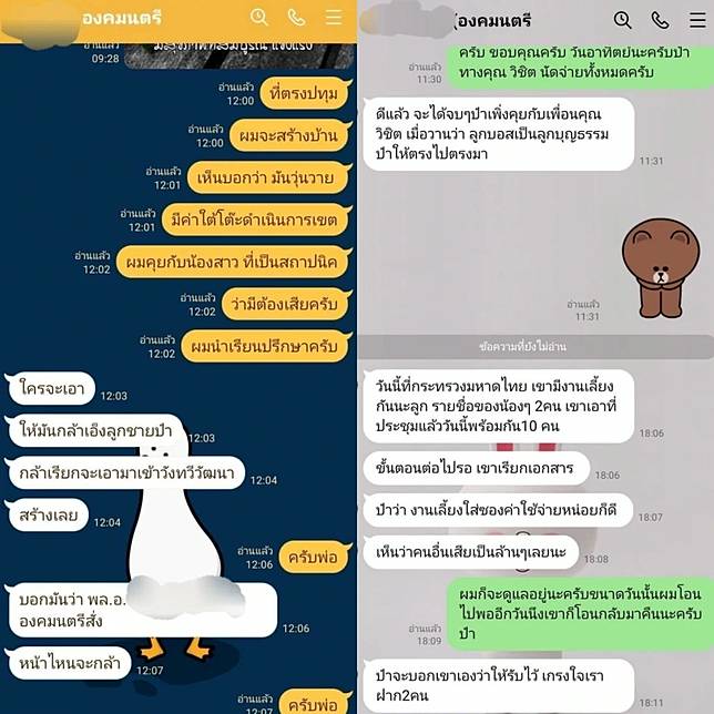 ท่านองคมนตรี ตอบ กัน จอมพลัง แชตปลอม 