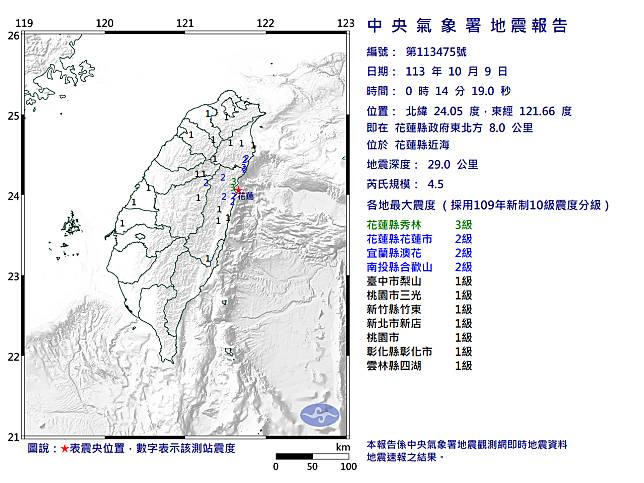 花蓮近海規模4.5地震。 (圖:中央氣象署)