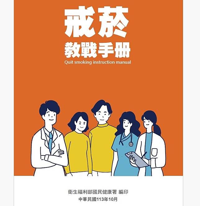 「戒菸教戰手冊」以實用性為主，幫助戒菸者認識菸害、了解戒菸的好處及提供戒菸妙招。（國健署提供）