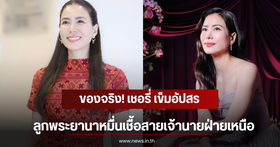 A Look at the History of Cherry Khemupsorn, the Actress Descended from Northern Thai Royalty | Integri News