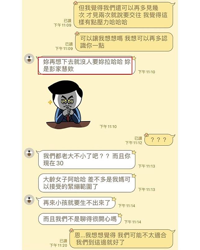 一名男網友求愛不成，竟說女方是「彭佳慧」，意指對方已是大齡女子，應該要出嫁。（翻攝直男行為研究社臉書）