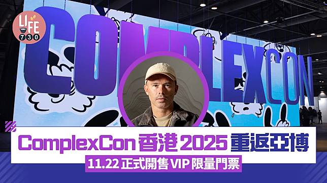 ComplexCon香港2025重返亞博 11.22正式開售VIP限量門票