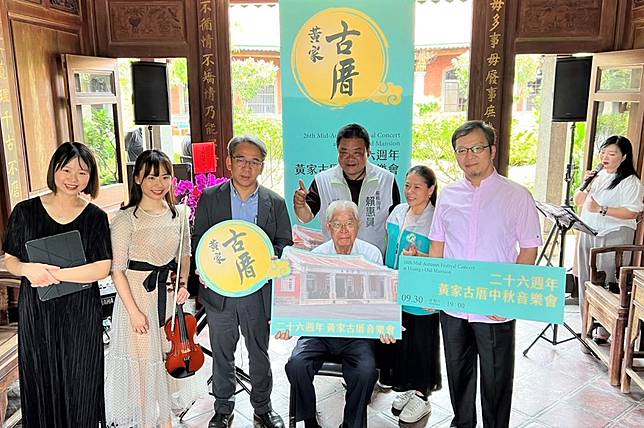 台南市文化局召開記者會，為二０二三「黃家古厝中秋音樂會」熱身。（記者翁聖權攝）