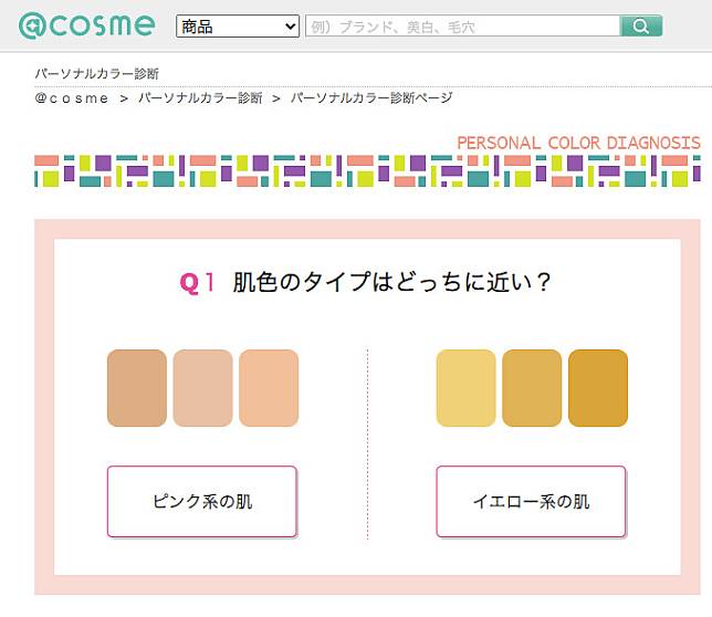 簡易Personal Color檢測網站