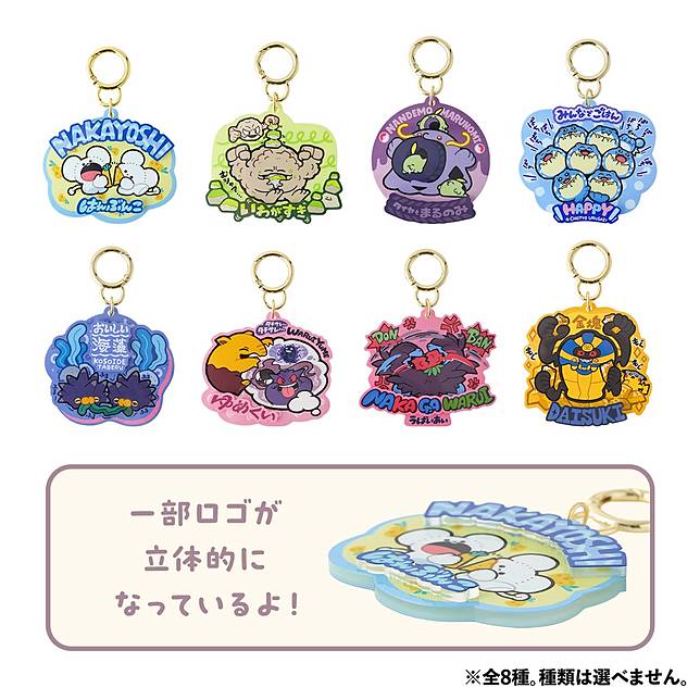 壓克力鑰匙圈系列 Mogumogu Watching！