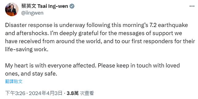 蔡英文總統3日下午透過社群平台X推文，感謝世界各地的朋友對台灣的慰問與支持。(圖：X平台@iingwen)