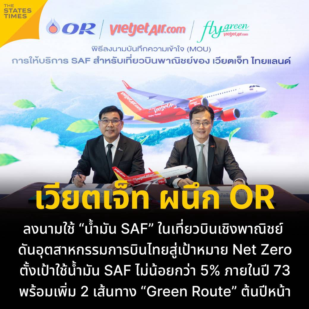 เวียตเจ็ท ผนึก OR ลงนามใช้ “น้ำมัน SAF” ในเที่ยวบินเชิงพาณิชย์ ดัน ...