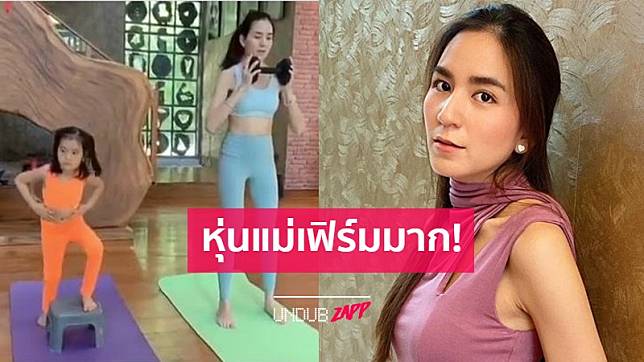 หุ่นแม่เฟิร์มมาก! “พลอย ชิดจันทร์” ควง น้องชิลลี่ ฟิตแพ็คคู่ แต่คนดูอู้หู้กับหุ่นคุณแม่