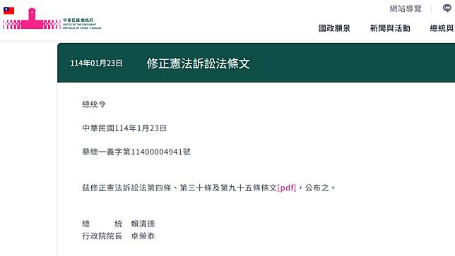 總統公告憲訴法。翻攝總統府官網