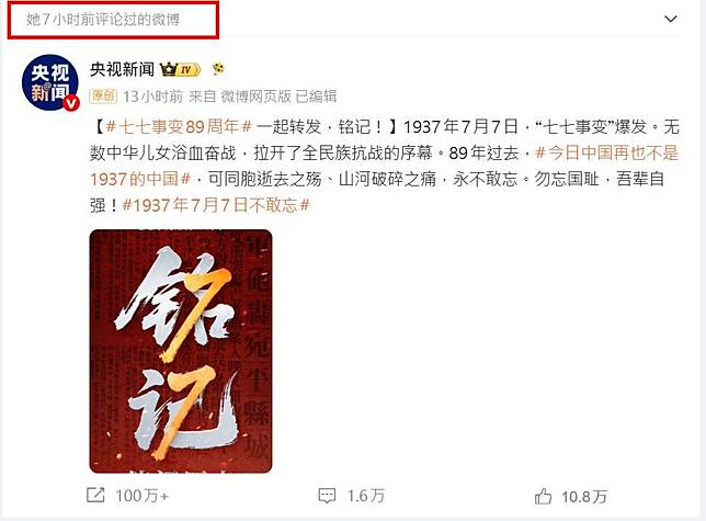 曾沛慈先在《央視新聞》的PO文下留言，她自己的主頁僅顯示她評論過，因此她後來用轉發功能。翻攝曾沛慈微博