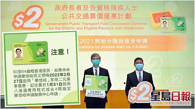 由2月27日起，2元乘車優惠的合資格年齡將由65歲下調至60歲。資料圖片（小圖為網圖）