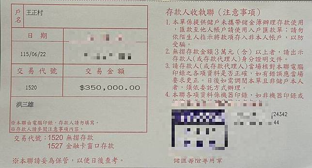 洪三雄協助醫療費用35萬元全額支付。(洪三雄提供)