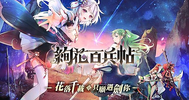 《絢花百兵帖》今日台港澳上市，公開VTuber小金碧碧合作主題曲影片