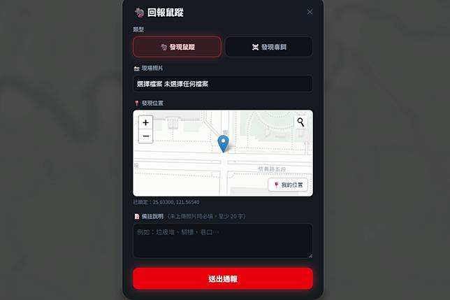 民眾自製老鼠出沒通報平台，3步驟完成追蹤。圖／翻攝自見鼠地圖Rat Radar | 台北城任務一起尋找老鼠平台