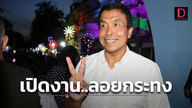 ‘ชัชชาติ’ เปิดงานลอยกระทง ‘แสง สุข แห่งสายน้ำ’ พร้อมโชว์ระบบลอยกระทงดิจิทัล