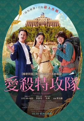 線上看電影-愛殺特攻隊 Killing Romance 線上看電影-愛殺特攻隊 Killing Romance