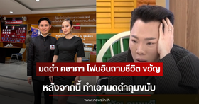 Kwan Usamanee gives testimony in Tangmo Nida case as a witness for Khun Mae Panida