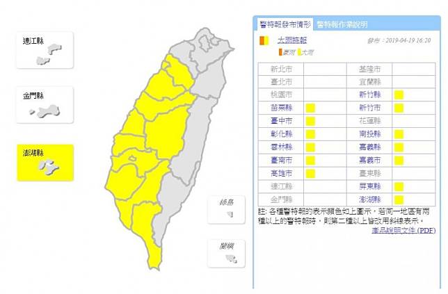 氣象局下午4點20分對新竹縣、新竹市、苗栗縣、台中市、彰化縣、南投縣、雲林縣、嘉義縣、嘉義市、台南市、高雄市、屏東縣及澎湖縣發布大雨特報。(擷取自中央氣象局)