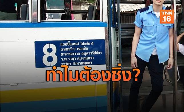 เปิดตำนานรถเมล์สาย 8 ทำไมต้องซิ่ง?