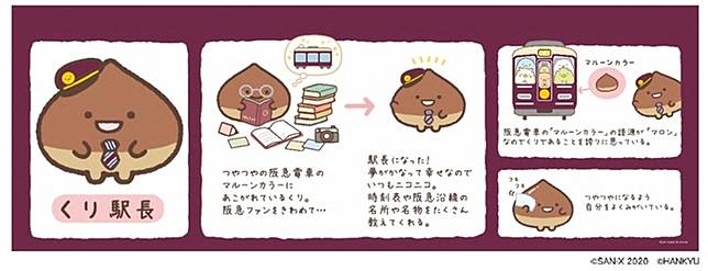 本日日本：好萌好得意！阪急電車「角落生物號」登場| on.cc 東網| LINE TODAY