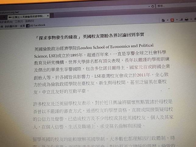 不滿蔡英文博士論文遭質疑作假，LSE台灣校友會發表聲明。(圖擷自校友會網站)