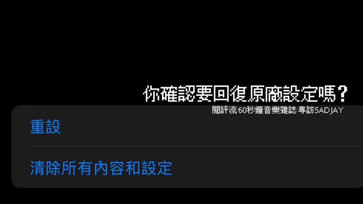 【60秒鐘音樂雜誌 · 歌手專訪· 582話】專訪SADJAY：你確認要回復原廠設定嗎？ | 閱評流 | LINE TODAY