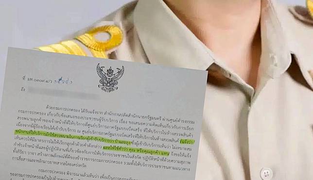 แชร์ว่อน! เอกสารกรมการปกครอง แนะให้เรียก “คุณลูกค้า” แทน “ลุง-ป้า”