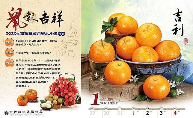國稅局水果月曆