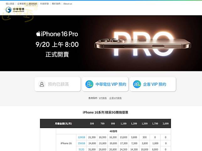 中華電信iPhone 16首賣幸運名單揭曉 9/20報到享3千購物金及抽獎資格