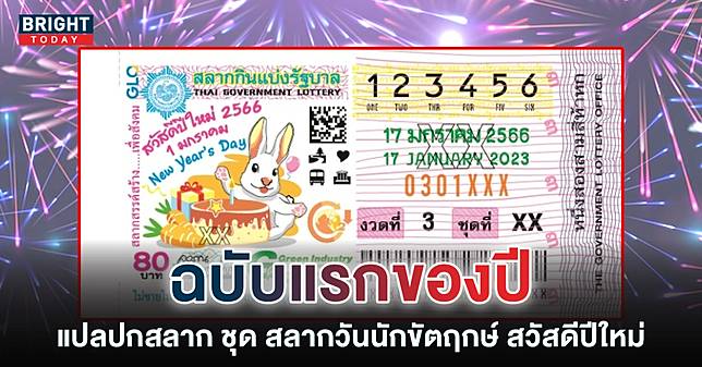 7 เว็บตรวจหวยสลากกินแบ่งรัฐบาล ไม่พลาดทุกงวด - Promotions.co.th