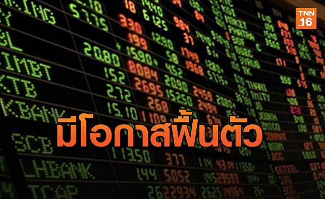 นักวิเคราะห์ ประเมินตลาดหุ้นไทยมีโอกาสฟื้นตัว หลังปรับลงแรง