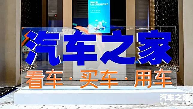 汽車之家大股東易主 平保售42%股份予海爾 套現140億