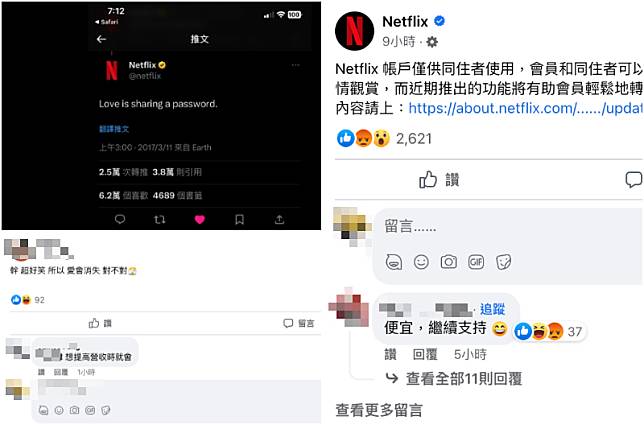 Netflix曾發推文表示「愛是分享密碼」。（圖／翻攝自臉書）