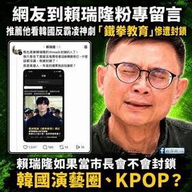（圖／翻攝「政客爽」臉書）