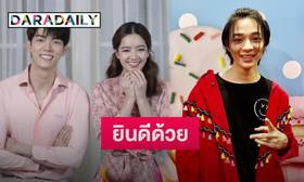 “บาส สุรเดช” เล็งซื้อบ้านหลังใหม่อุบตอบราคา พร้อมเผยหลัง “ก็อต” เปิดตัวคบ “ริชชี่”