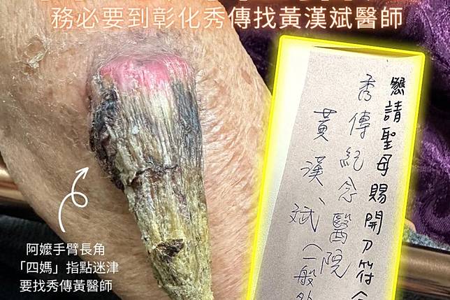 黃漢斌醫師分享離奇的病例，竟是媽祖開「仙界轉診單」，指定要他治療。（圖／取自黃漢斌醫師FB）