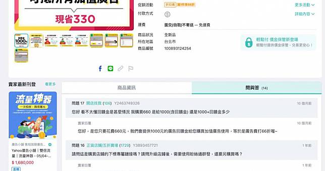 不只超級商城！Yahoo即將關閉拍賣「問與答」功能　18日正式停用