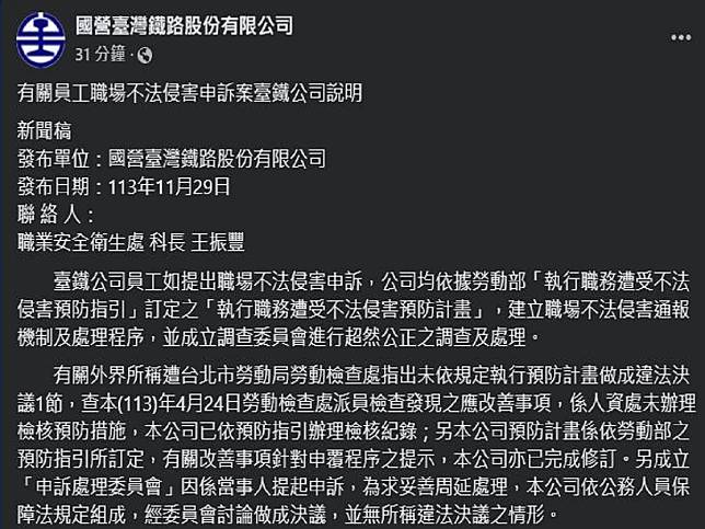 台鐵遭爆料，指稱有職場霸凌發生，對此，台鐵當天便火速發文拍板霸凌不成立，同時遭控霸凌的主管更申請商調到國發會。（圖：臺灣鐵路產業工會臉書）